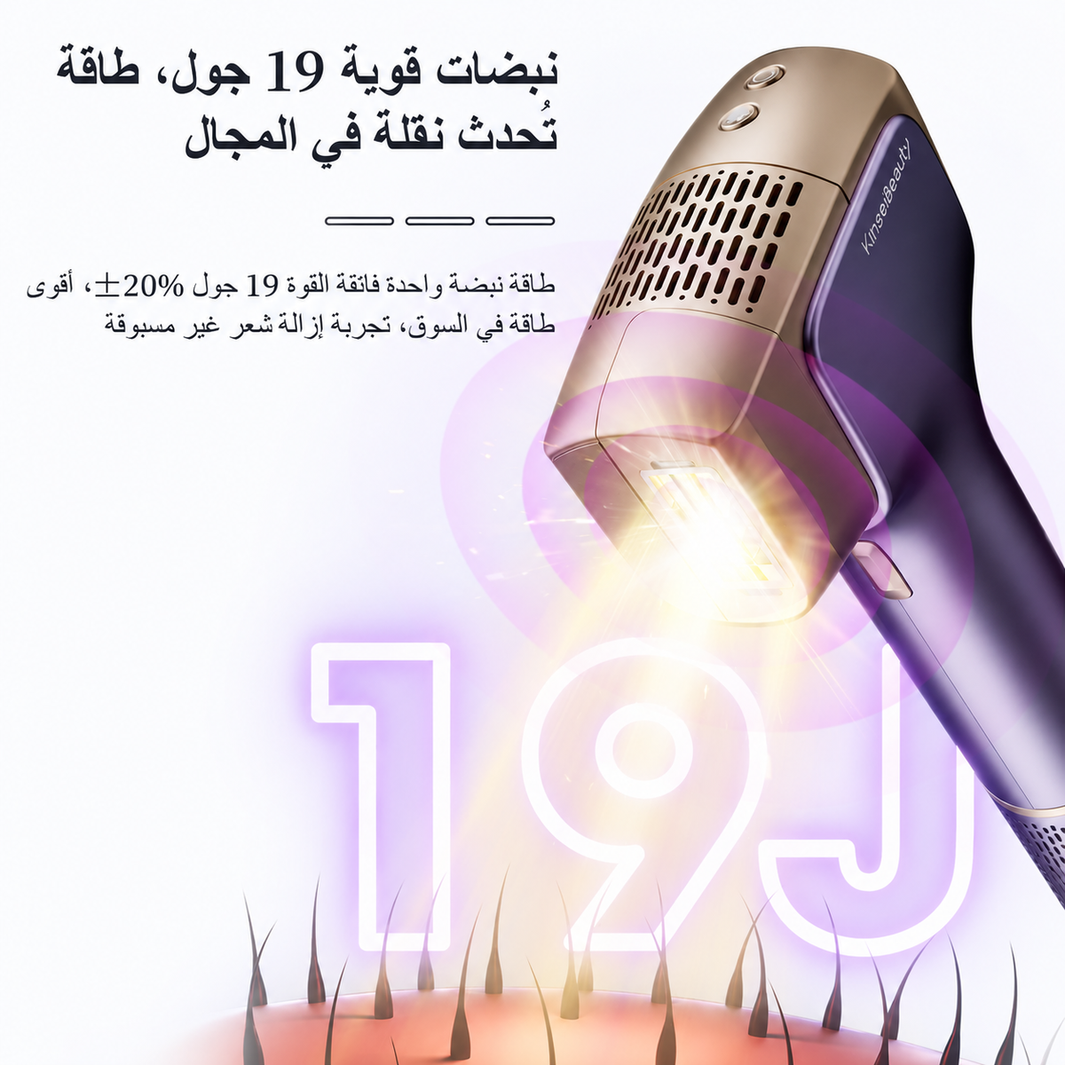 KinseiBeauty T36 IPL Hair Removal Device with HR Lamp Head Purple